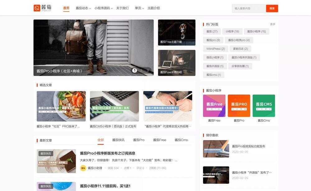 WP酱茄Free主题免费开源版 wordpress主题 - 项目资源网