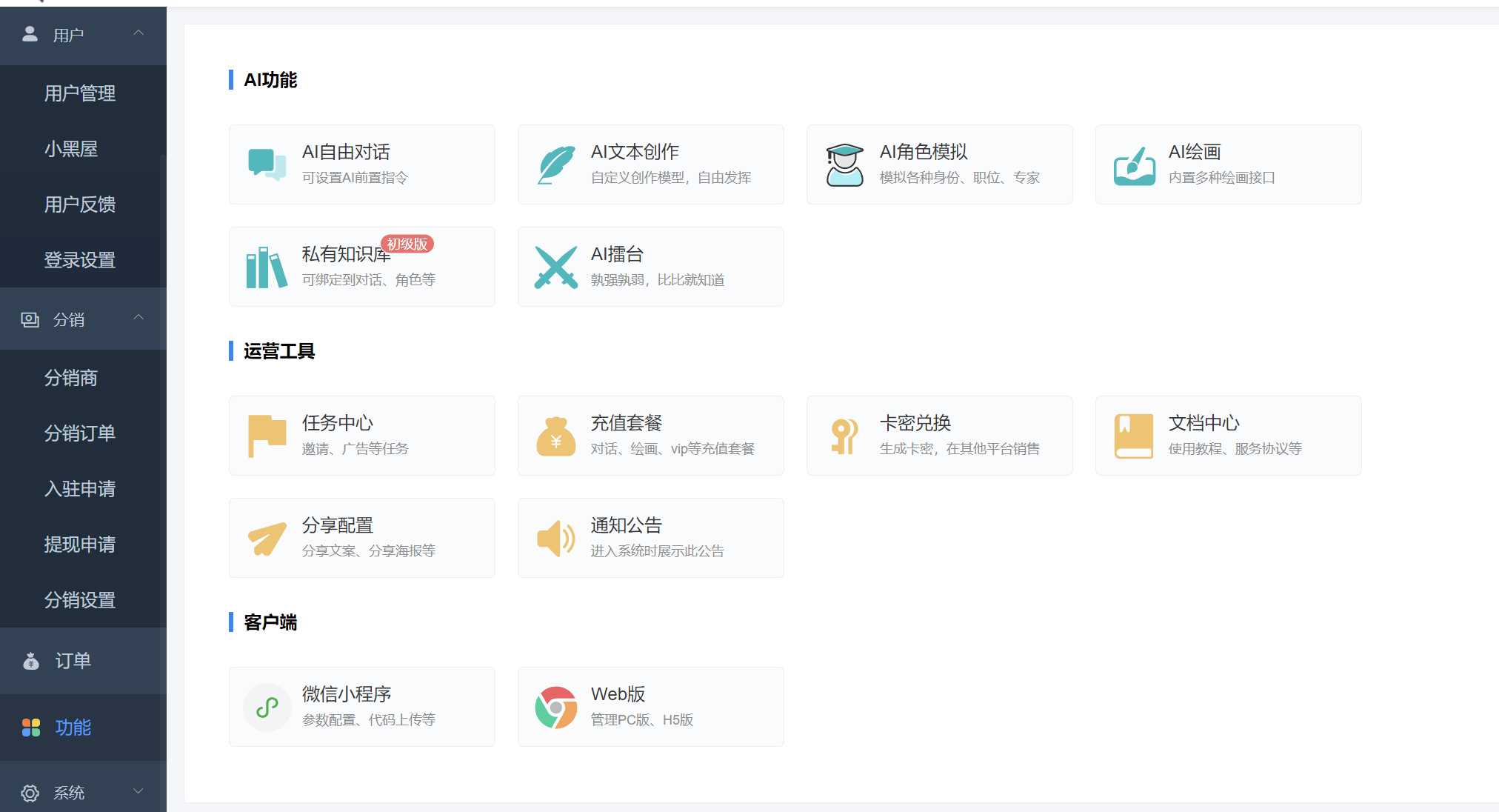 图片[3] - ChatGPT源码小狐狸AI 版本2.3.6系统pc自适应全开源GPT4.0MJ绘画系统AI绘画 - 项目资源网