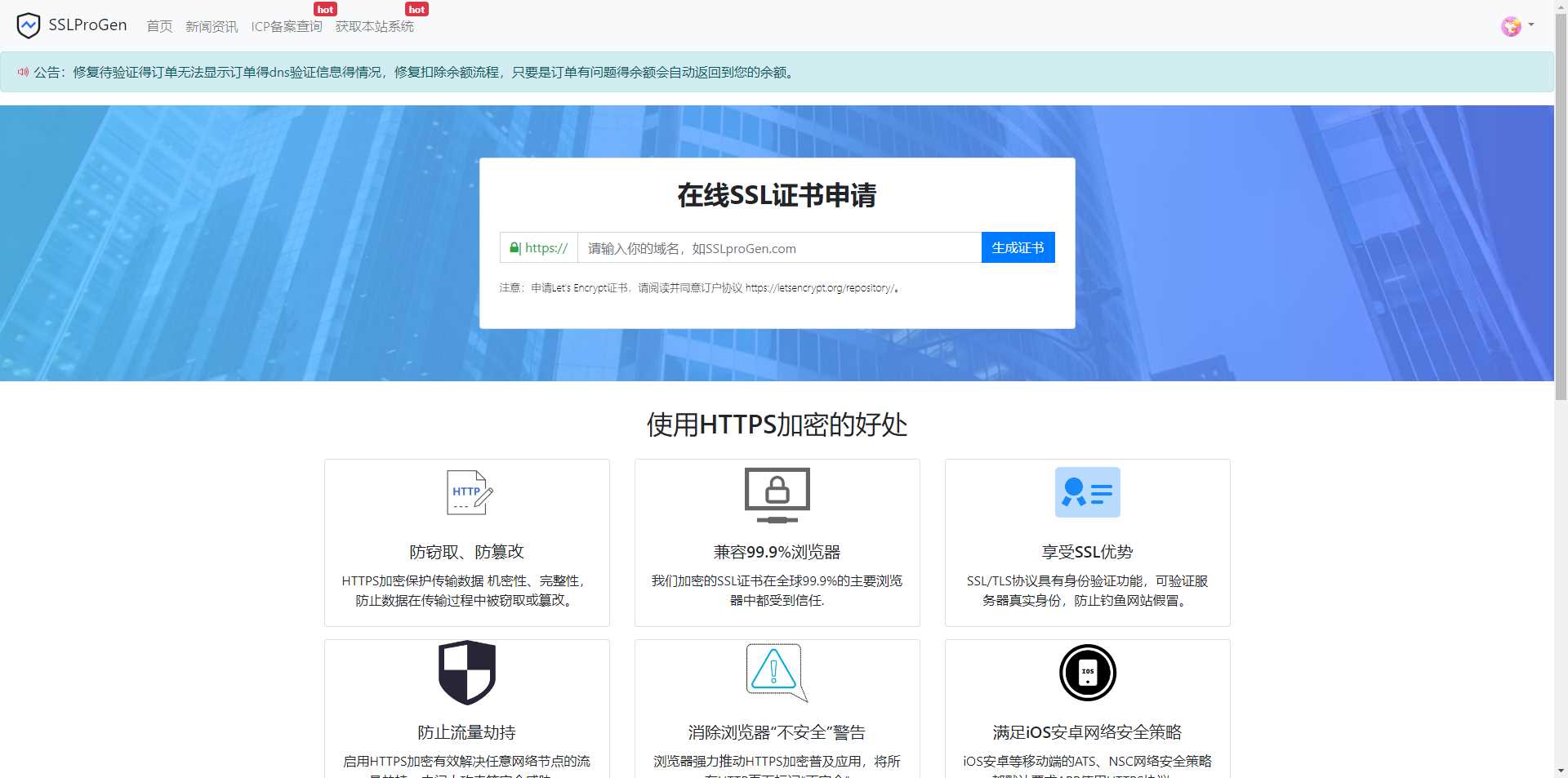 ssl证书生成系统修复诸多BUG，增加待验证页面，验证信息得显示 - 项目资源网