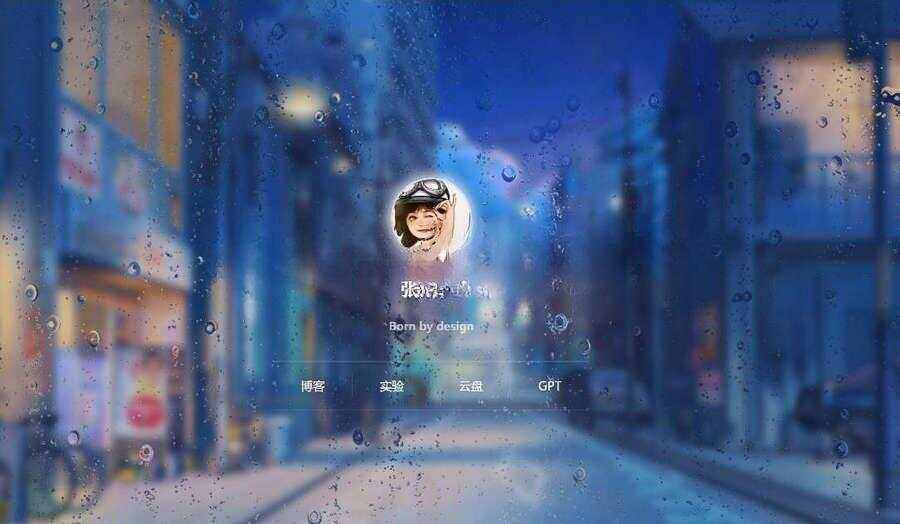 动态雨滴玻璃掉落ZYYO主页源码 - 项目资源网