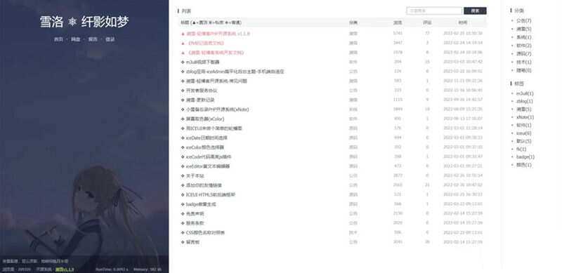 个人博客系统源码 雪落.溯雪Sxlog轻博客源码 - 项目资源网