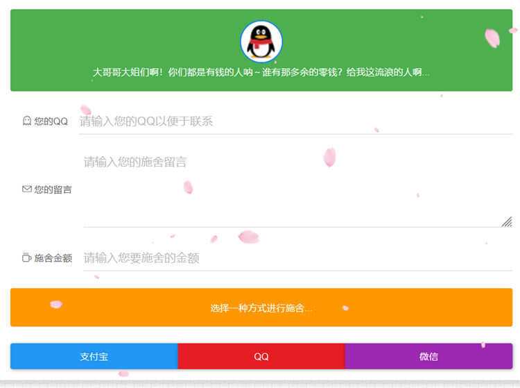 烟雨要饭网2.0(修复美化)带后台 - 项目资源网