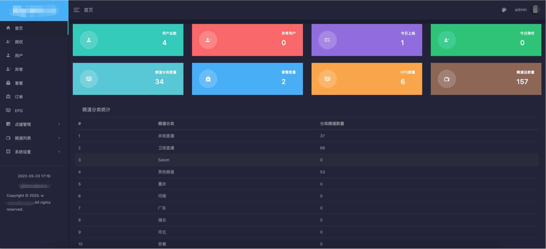 电视盒子TV全开源源码 可对接EZtv电视直播管理系统 - 项目资源网