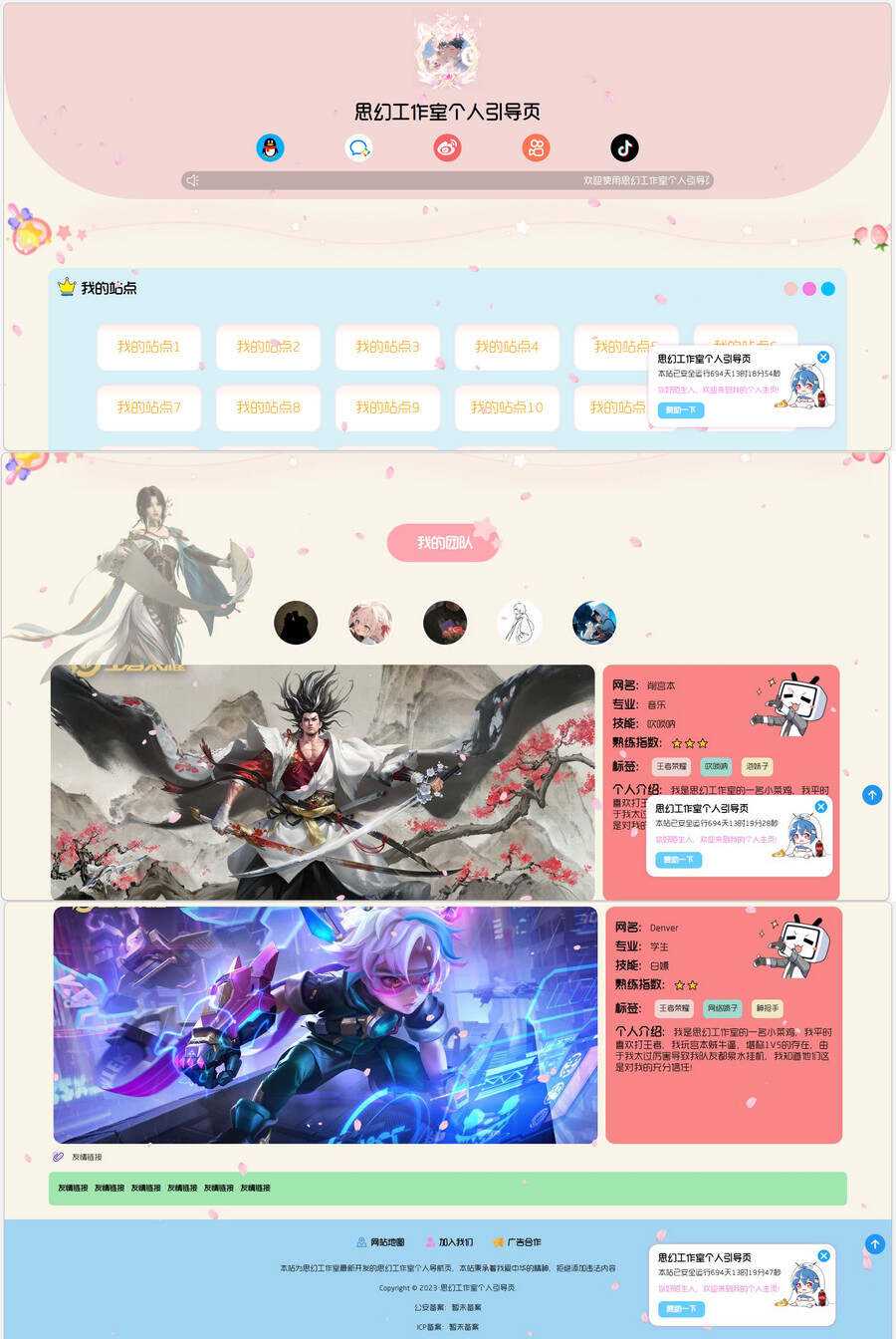 思幻个人引导页 大气多功能工作室个人引导页源码 - 项目资源网