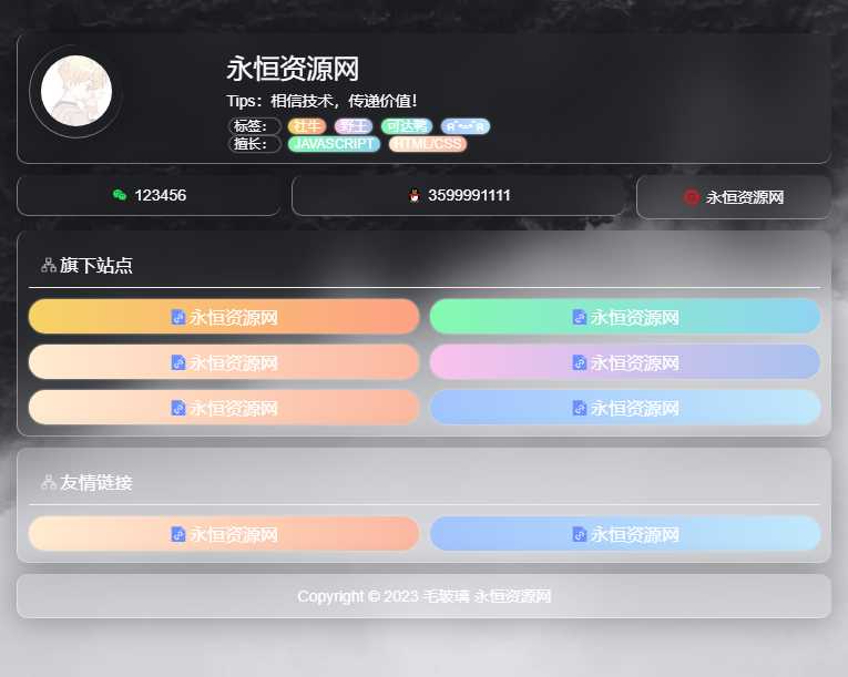 毛玻璃个人引导页html源码 - 项目资源网