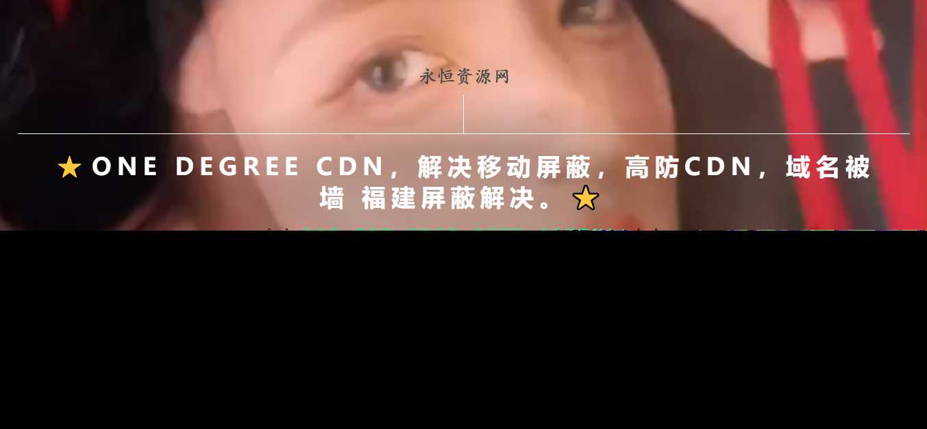 一款超级好看的cdn引导页随机背景视频 - 项目资源网
