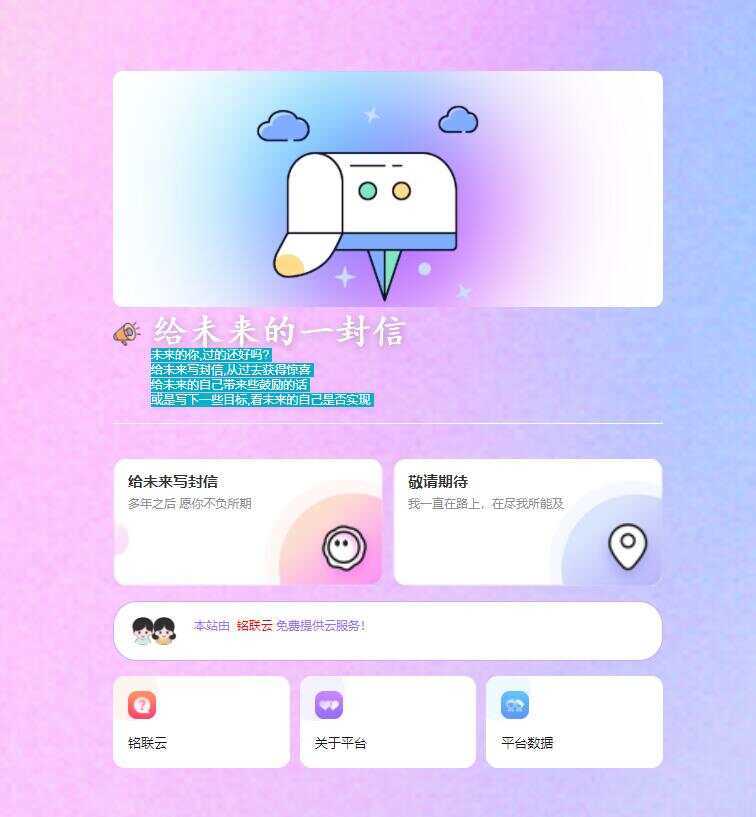 2023最新时光邮局系统 给未来写封信系统PHP源码美化版 - 项目资源网