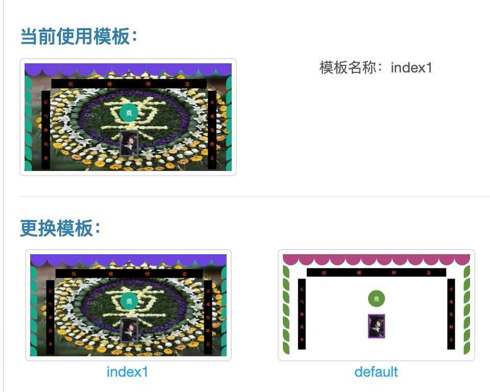 电子灵堂葬礼源码带后台全网首发 - 项目资源网