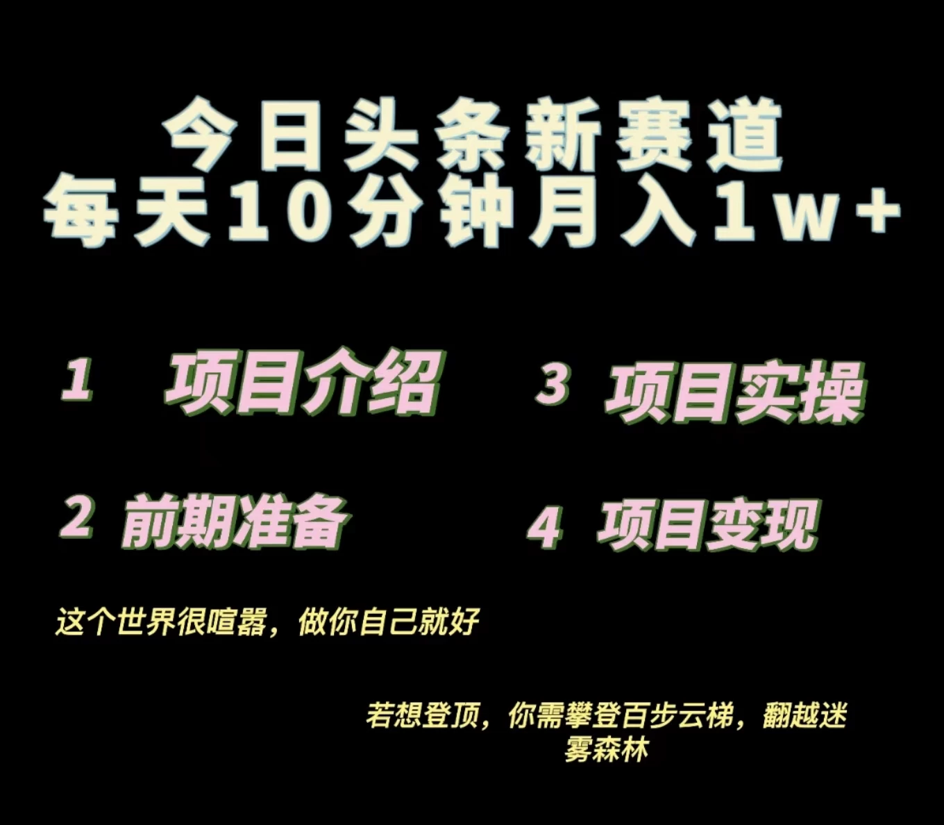 今日头条小赛道，天气领域，每天操作10分钟，月入1w+ - 项目资源网