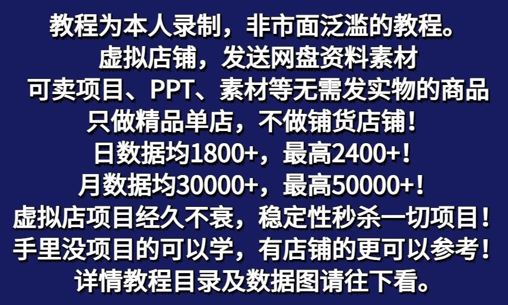 图片[2] - 拼多多虚拟电商月入50000+你干你也行，暴利稳定长久，副业首选 - 项目资源网