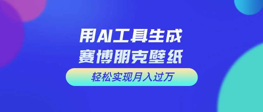 AI微电影制作教程：轻松打造高清小人国画面，月入过万！ - 项目资源网