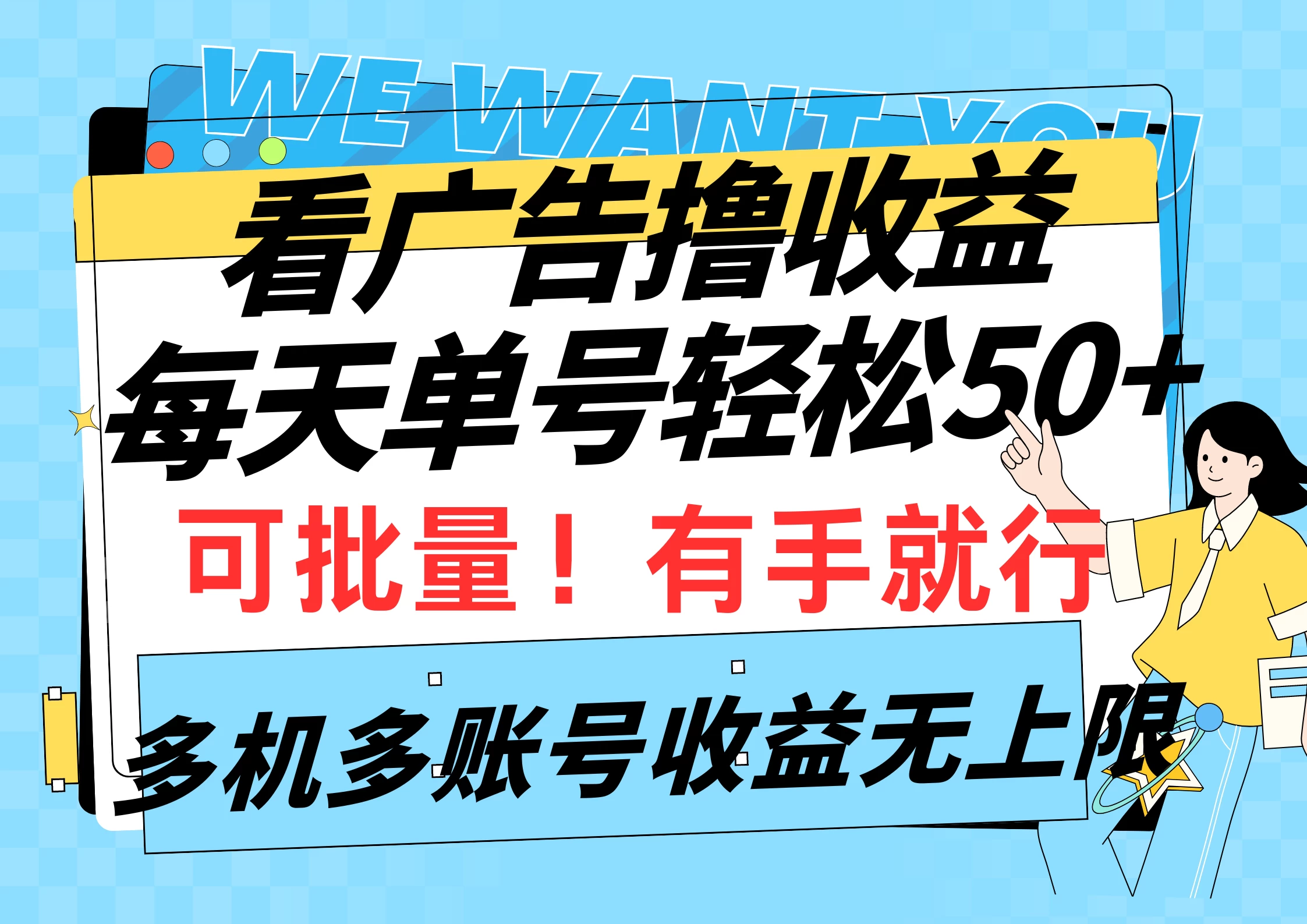 挂机撸收益，每天单号50+，可批量操作收益无上限，有手就行 - 项目资源网