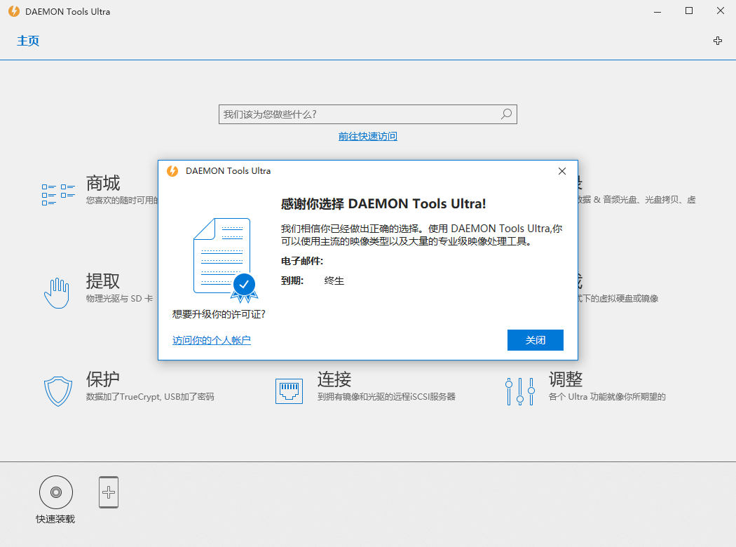 虚拟光驱工具 DAEMON Tools Ultra v6.0.0 - 项目资源网