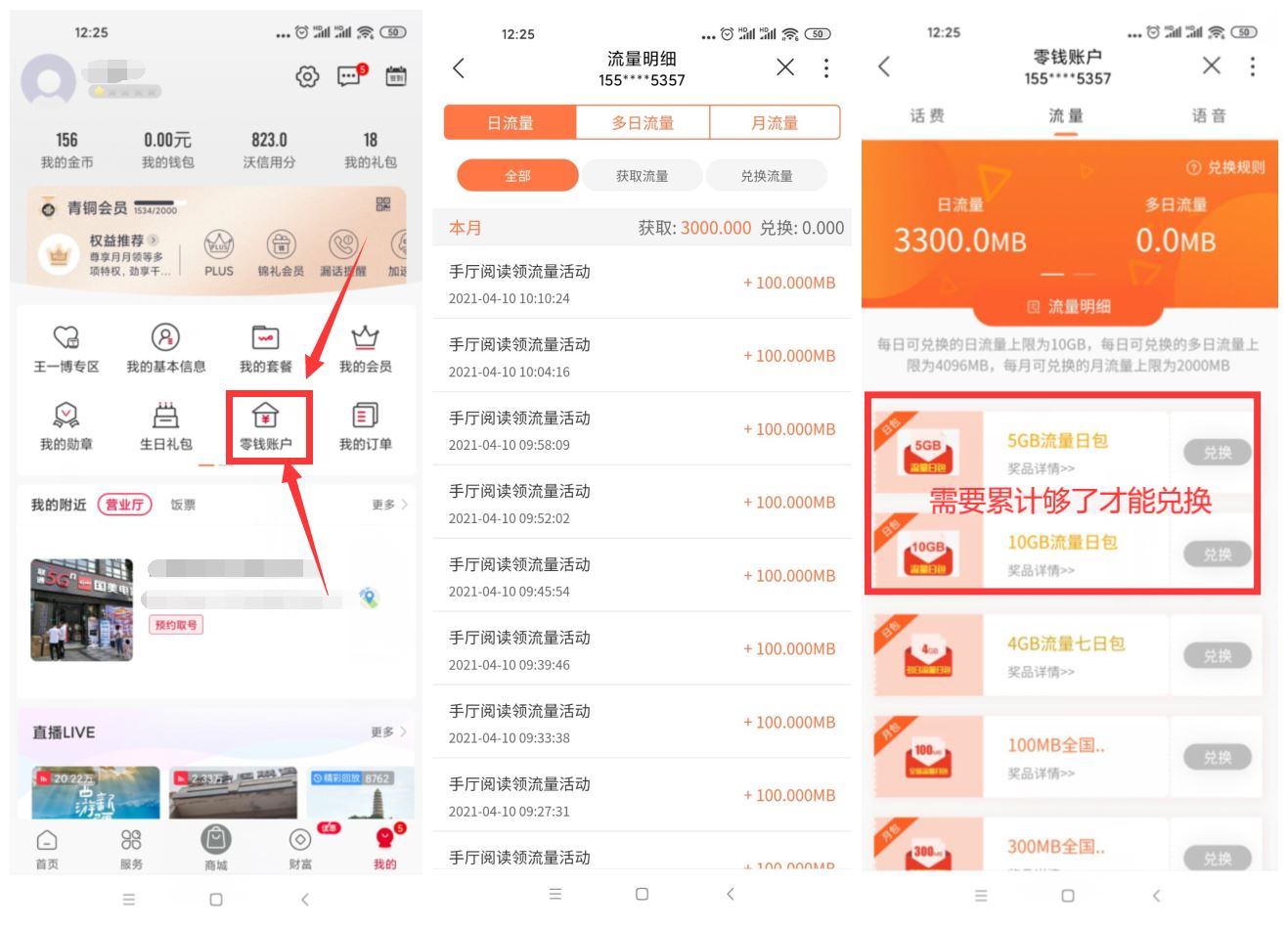 图片[2] - 联通免码每天一键领1G流量日包 - 项目资源网