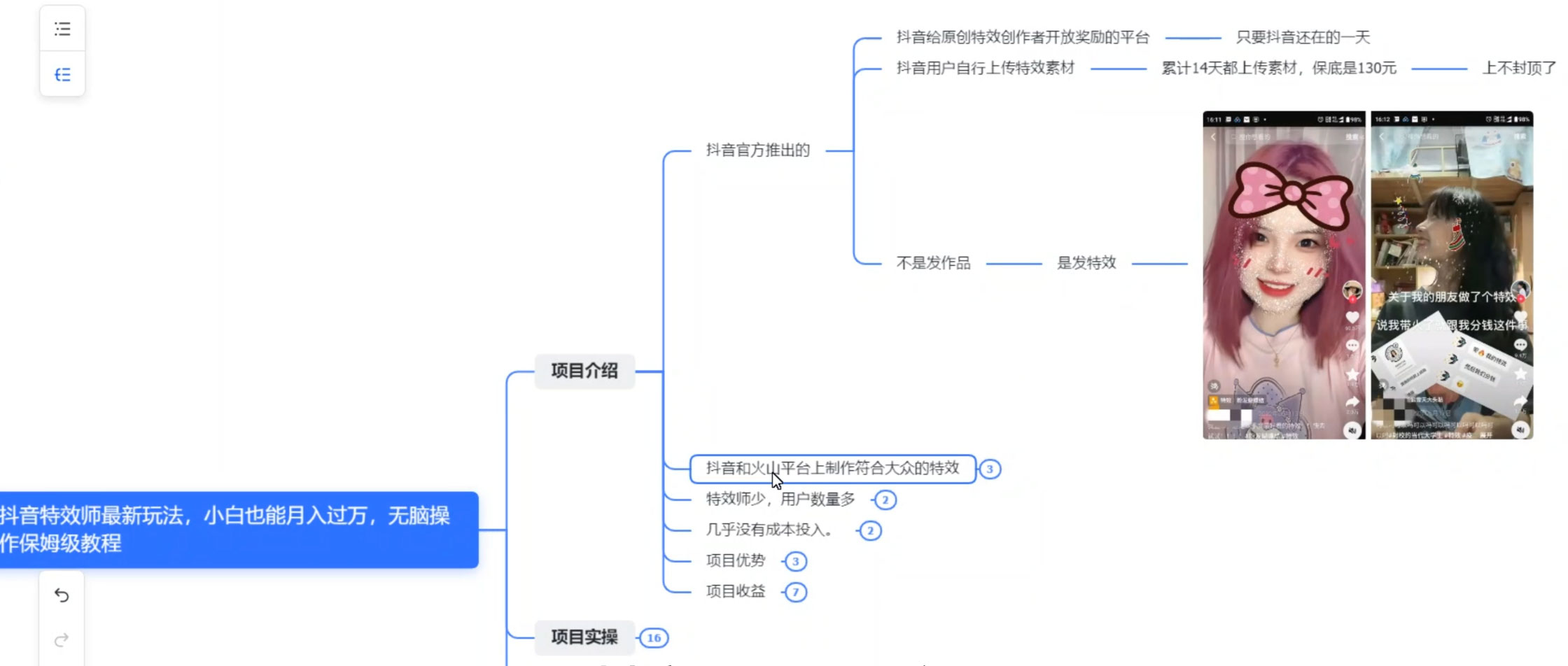 图片[2] - 抖音特效师最新玩法，小白也能月入过万，无脑操作保姆级教程 - 项目资源网