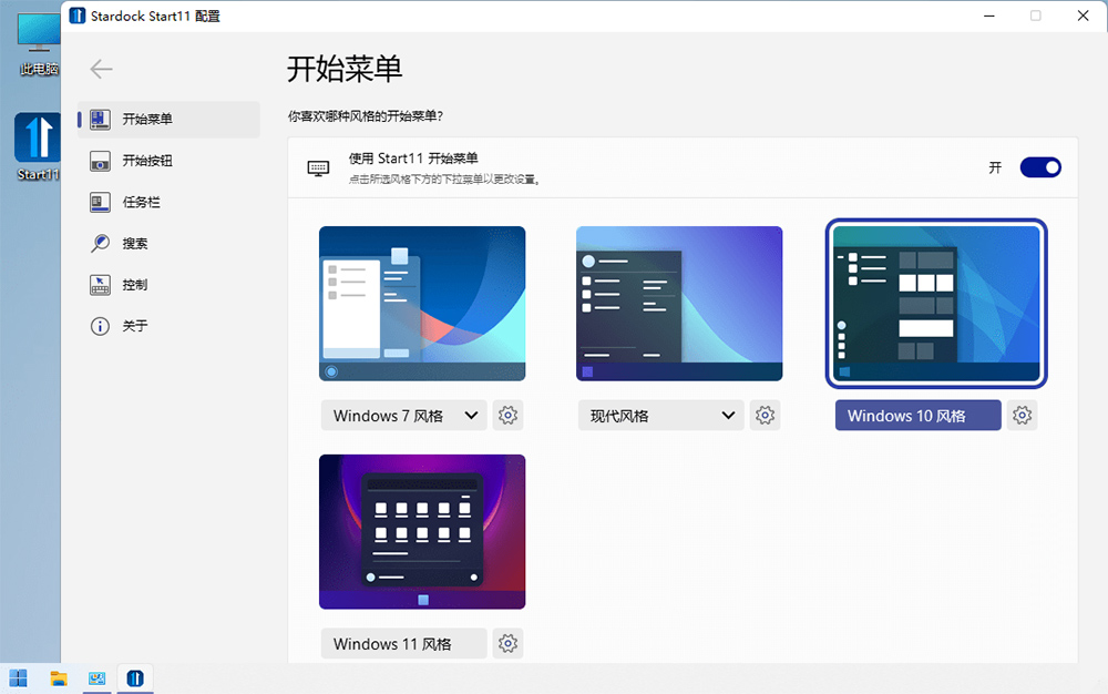 开始菜单工具 Stardock Start11 v1.31 破解版 - 项目资源网