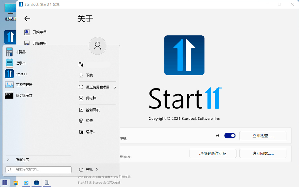 图片[2] - 开始菜单工具 Stardock Start11 v1.31 破解版 - 项目资源网