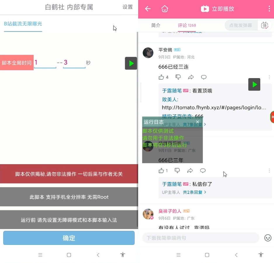 最新 B 站创业粉精准粉超级曝光引流 App 脚本可多开 - 项目资源网