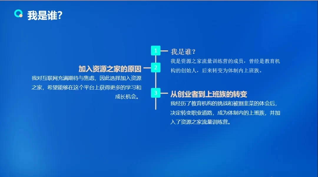 图片[2] - 流量训练营学员加入感受，从创业失败到流量达人的成长之路！ - 项目资源网