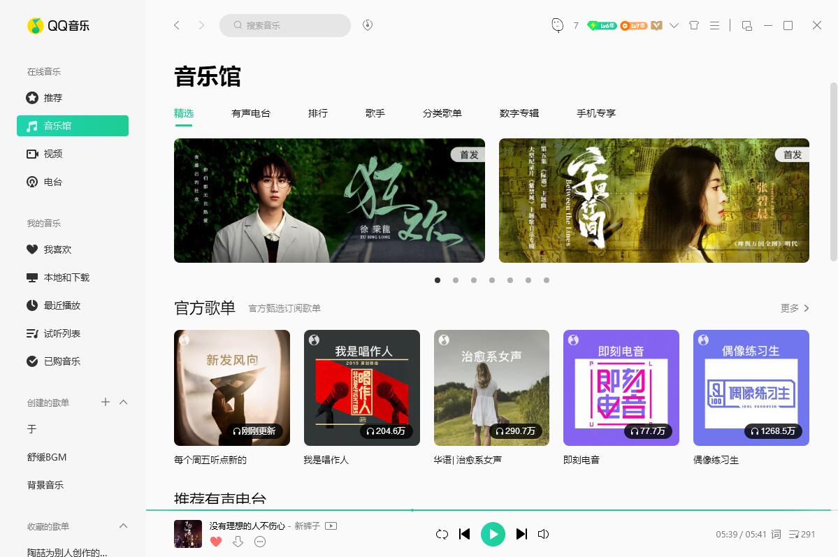 QQ音乐PC端 v19.24 去广告绿色版 - 项目资源网