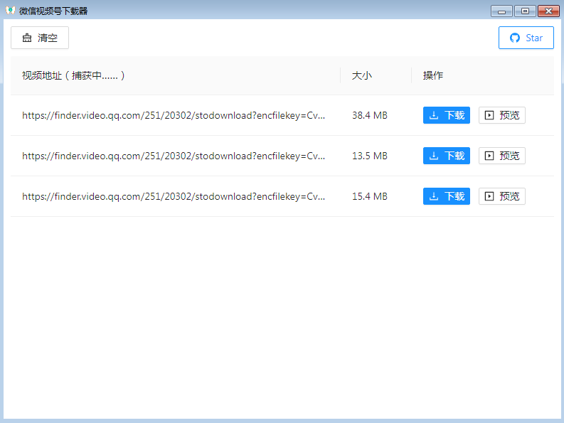 PC端微信视频号嗅探下载器 - 项目资源网