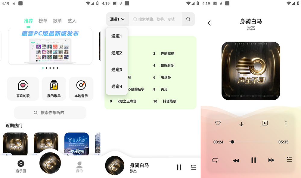 安卓 魔音 MORIN v3.1.0 去广告解锁高级版 - 项目资源网