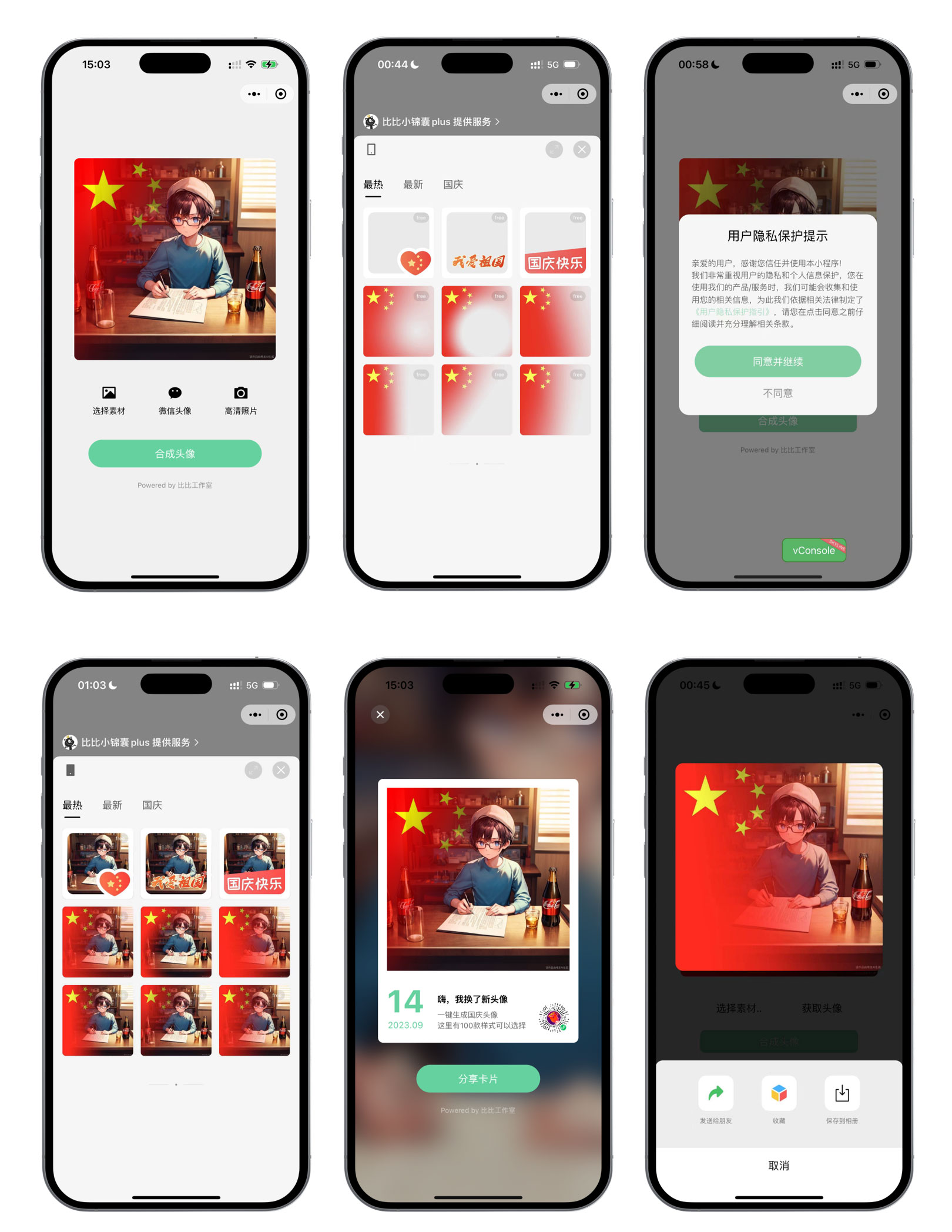 2023 微信头像生成小程序，基于 skyline+vue3+ts 爱国头像生成器小程序源码 - 项目资源网