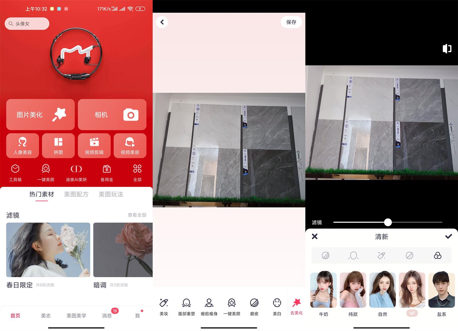 安卓 美图秀秀 v9.9.2.0 解锁 VIP 去广告版 - 项目资源网