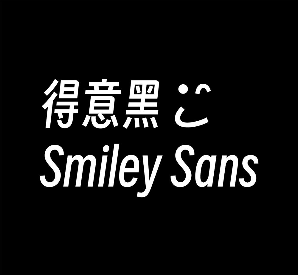 字体分享「得意黑」oooooohmygosh 发布一款免费商用字体 - 项目资源网