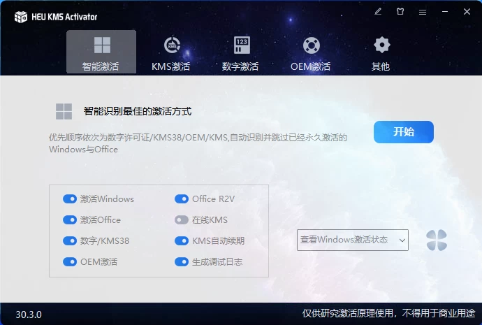 HEU_KMS_Activator_v30.3.0 Windows激活工具 - 项目资源网
