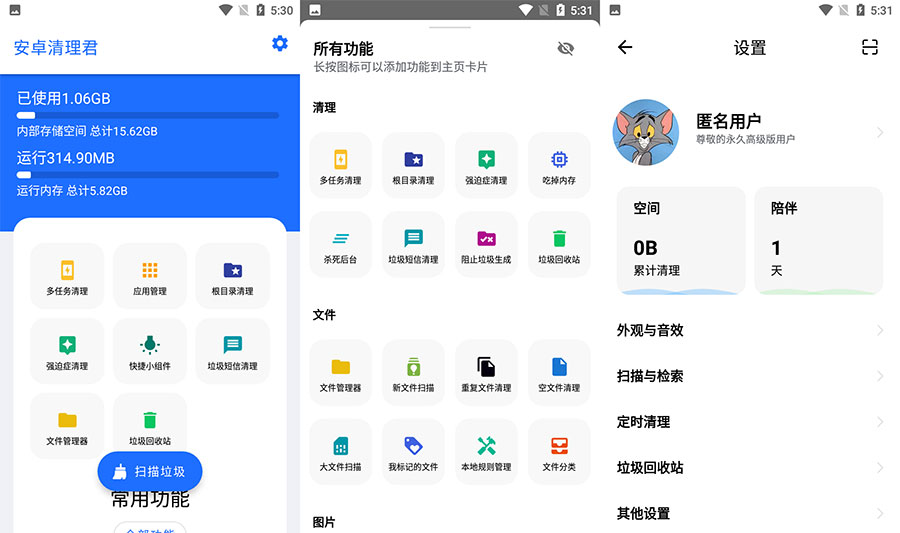 手机深度清理工具 安卓清理君 v3.6.9 高级版 - 项目资源网