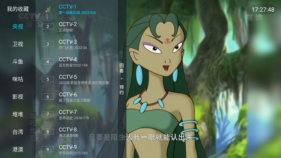 安卓 野火直播 v3.1.3 纯净版 电视直播盒子 - 项目资源网