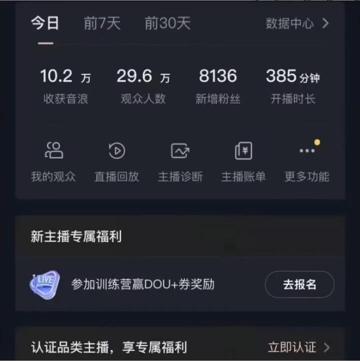 图片[2] - 抖音24小时真人美女直播，一场直播收入5000+，小白也可操作，落地保姆教程 - 项目资源网