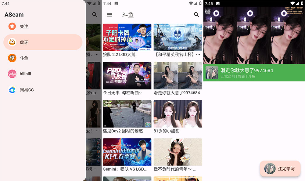 安卓 aSeam v1.0.0 聚合虎牙、斗鱼、bilibili、网易 CC 直播平台 - 项目资源网