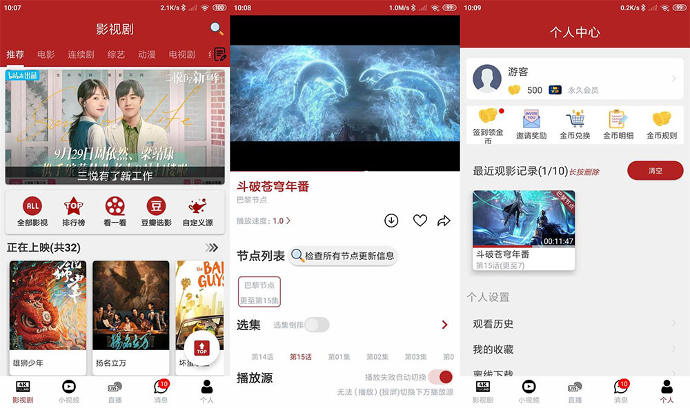 安卓 全剧得 v2.3.3 去广告解锁 VIP 版 - 项目资源网