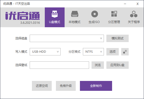 优启通VIP版 v3.7.2022.0527 官方22年5月版 - 项目资源网