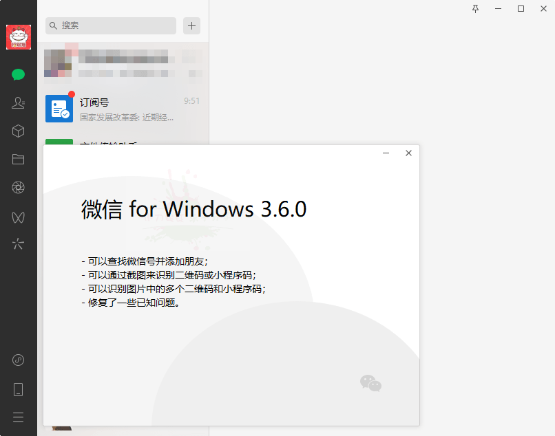 微信PC端 WeChat v3.6.0.5 测试版 - 项目资源网