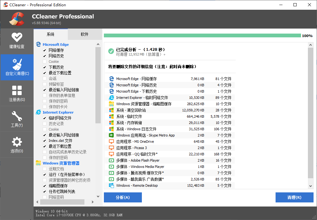 系统优化工具 CCleaner v6.10.10347 中文专业版 - 项目资源网
