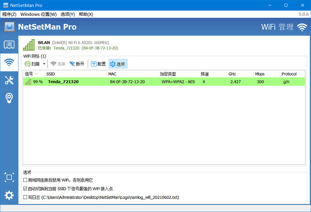 网络切换工具 NetSetMan Pro v5.1.0 破解版 - 项目资源网