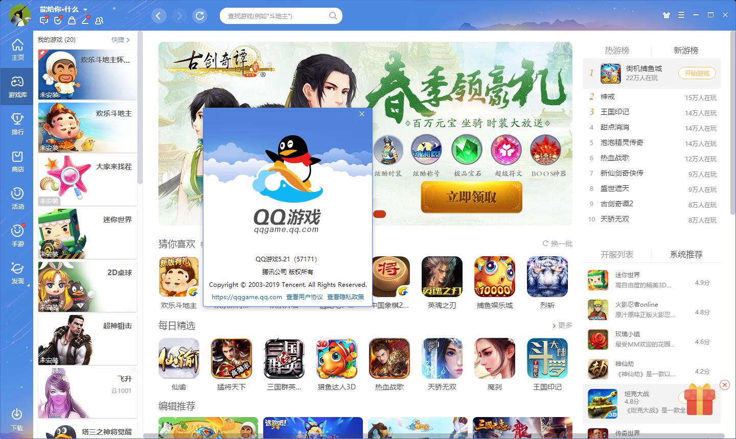 图片[2] - PC QQ游戏 v5.39.57734.0 去广告多开版 - 项目资源网