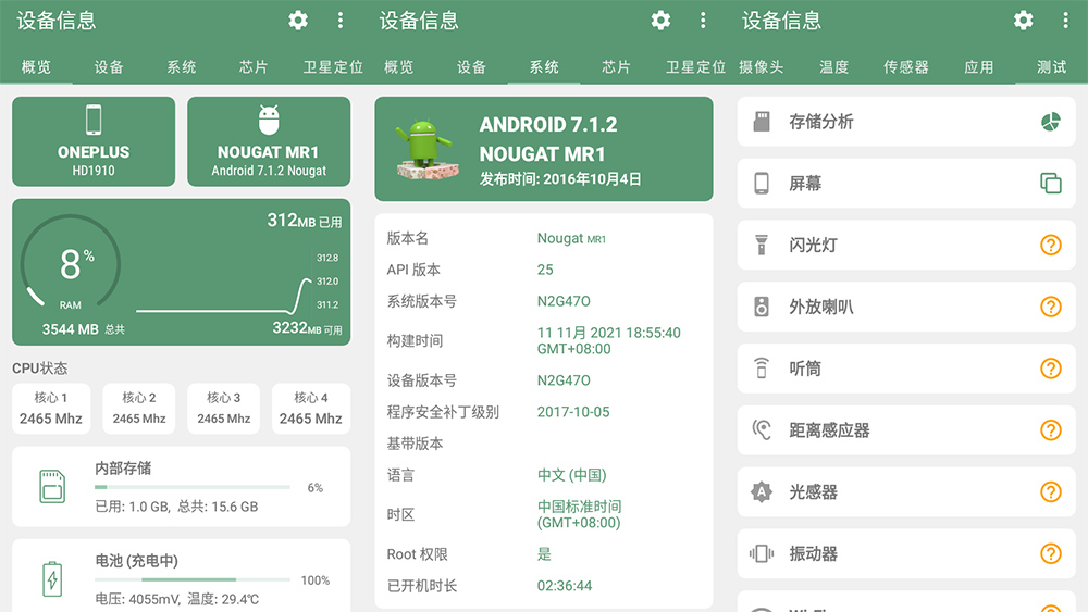 安卓 设备信息 v2.7.9.1 去广告内购版 - 项目资源网