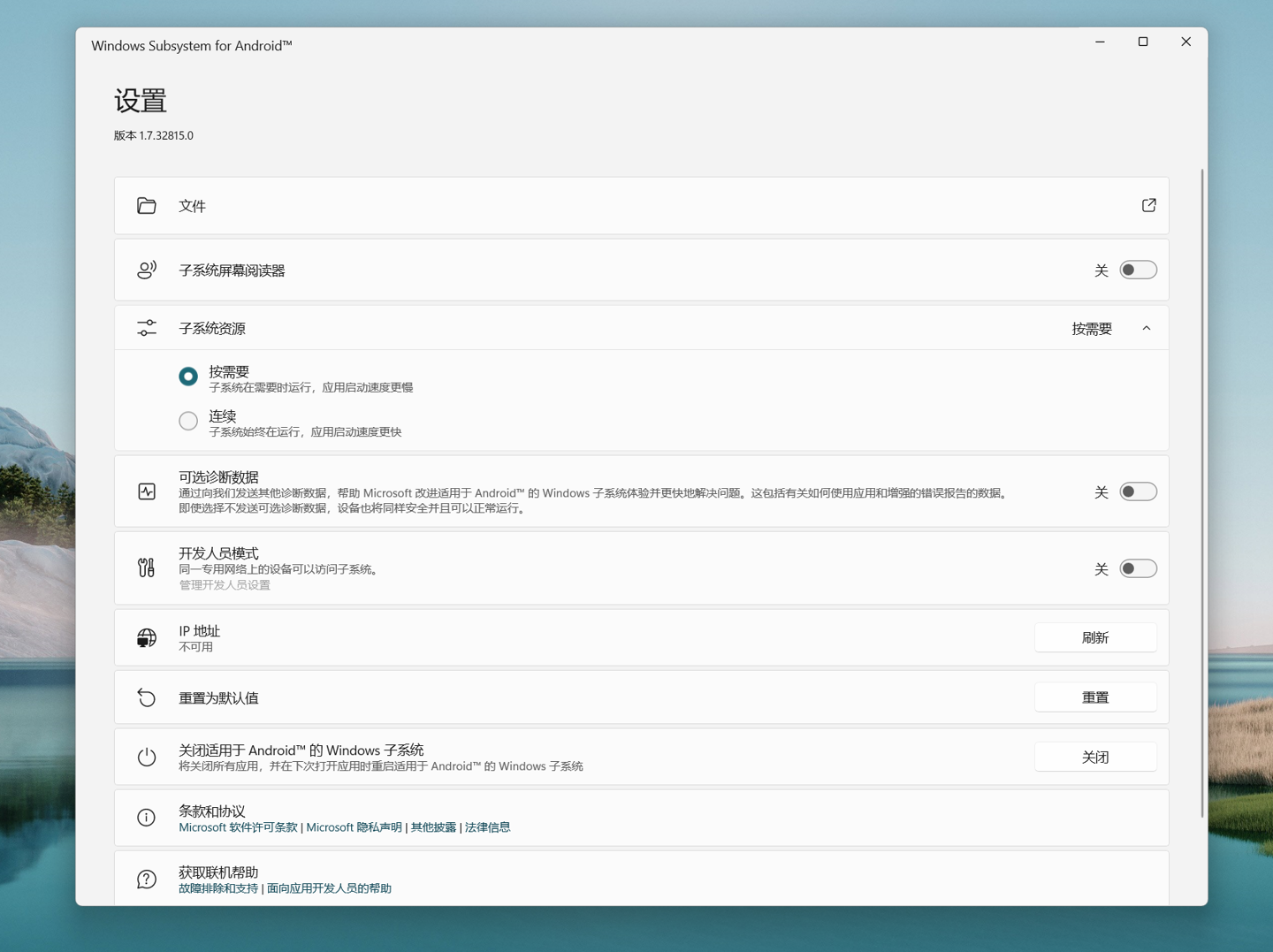 图片[7] - Win11安卓子系统安装教程及如何安装安卓软件 - 项目资源网