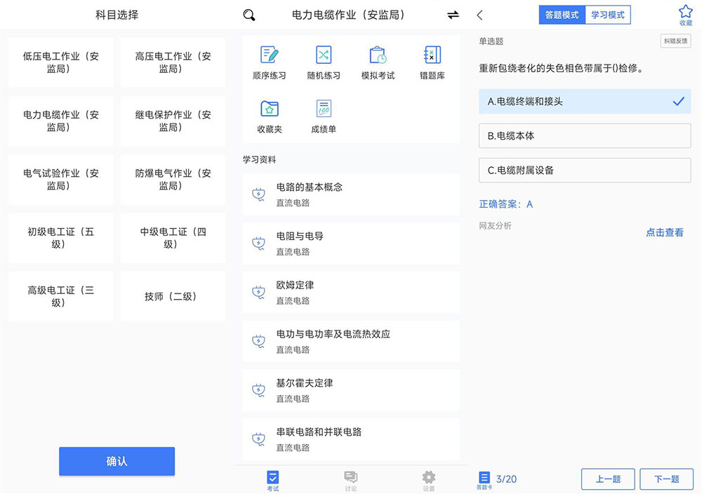安卓 电工考试 v2.3.0 去广告纯净版 - 项目资源网
