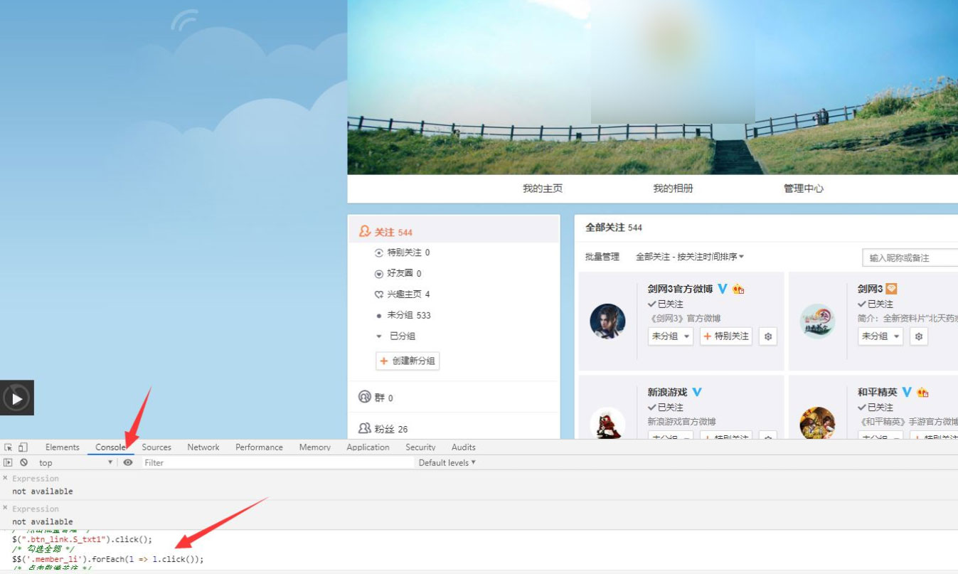 图片[3] - 快速批量取消微博关注网页脚本 - 项目资源网