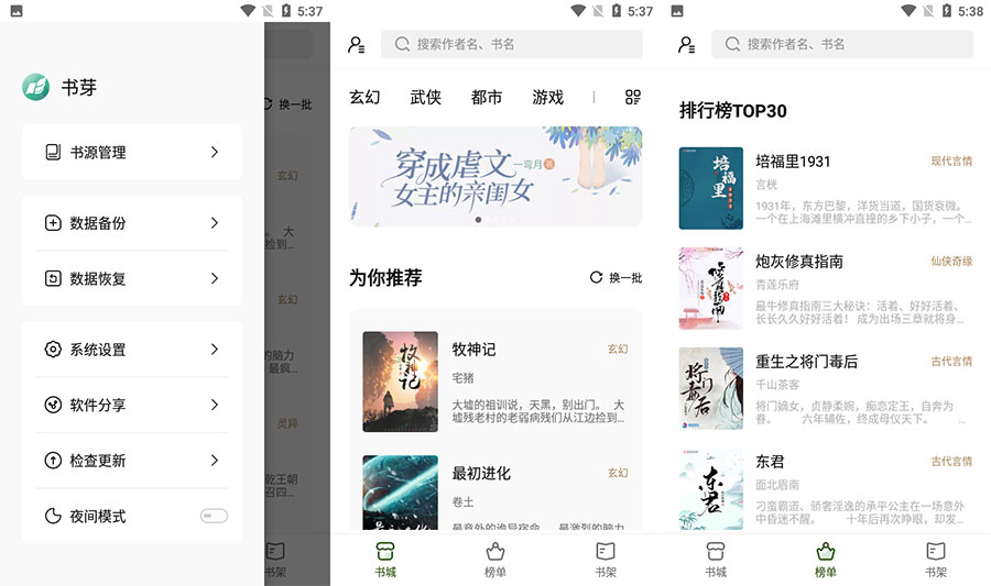 安卓 书芽 v1.2.1 免费小说阅读无广告书源多 - 项目资源网