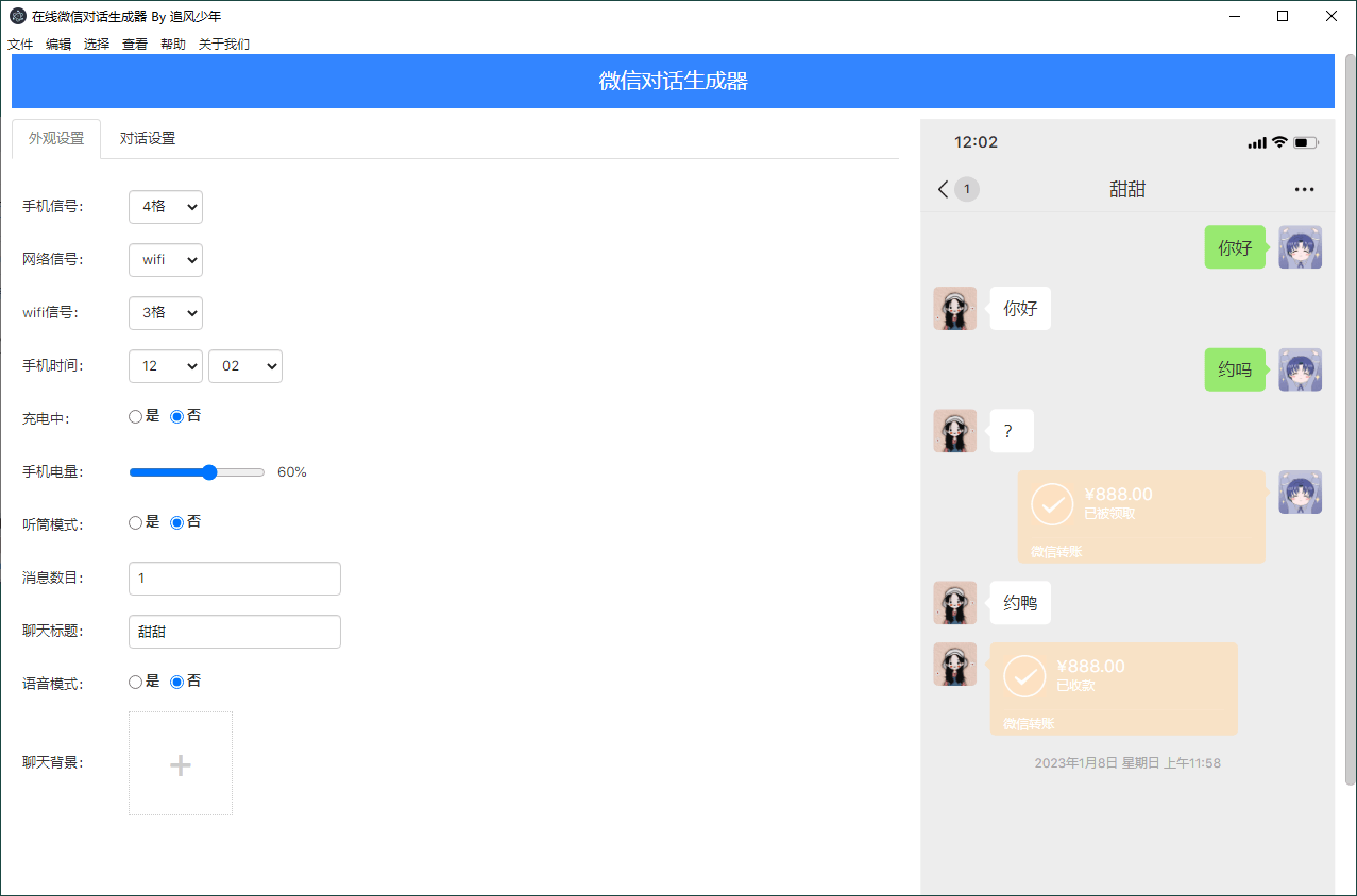 在线微信对话生成器 微信聊天记录生成工具 - 项目资源网