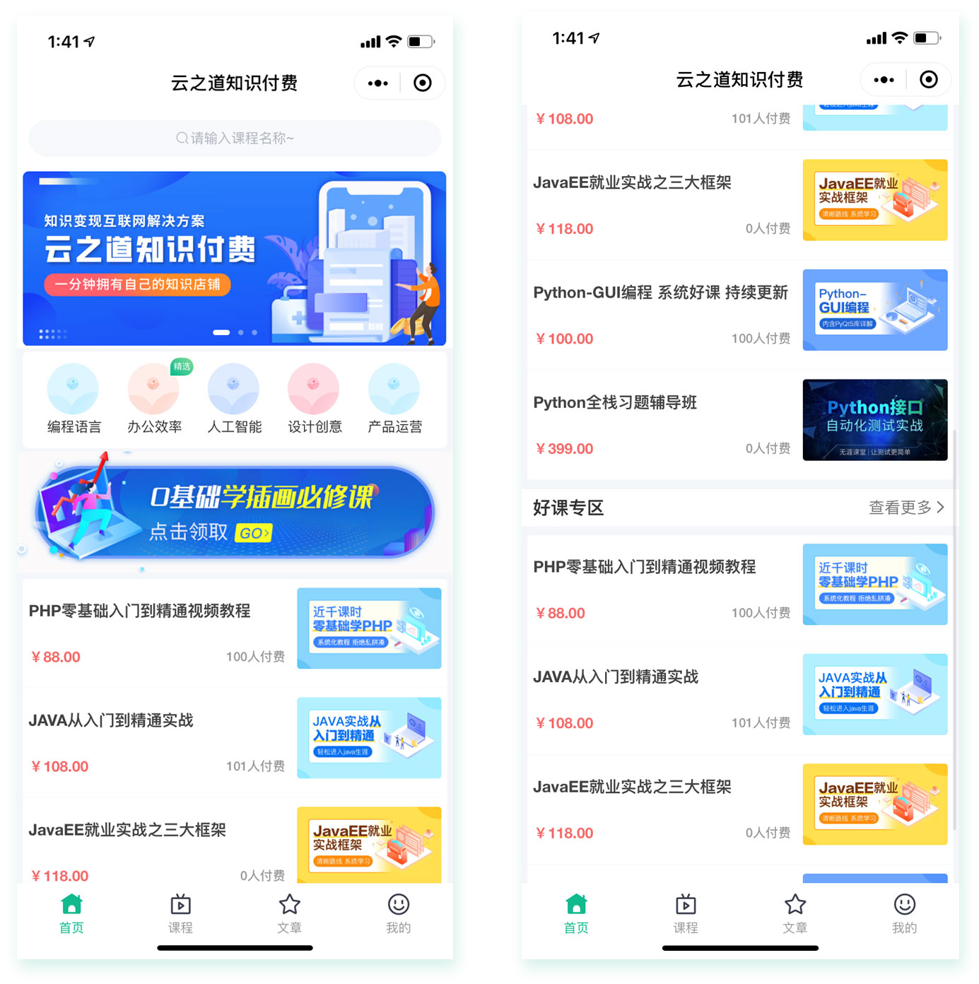 云之道知识付费 v2 3.1.1 独立版小程序源码，附带详细图文教程 - 项目资源网
