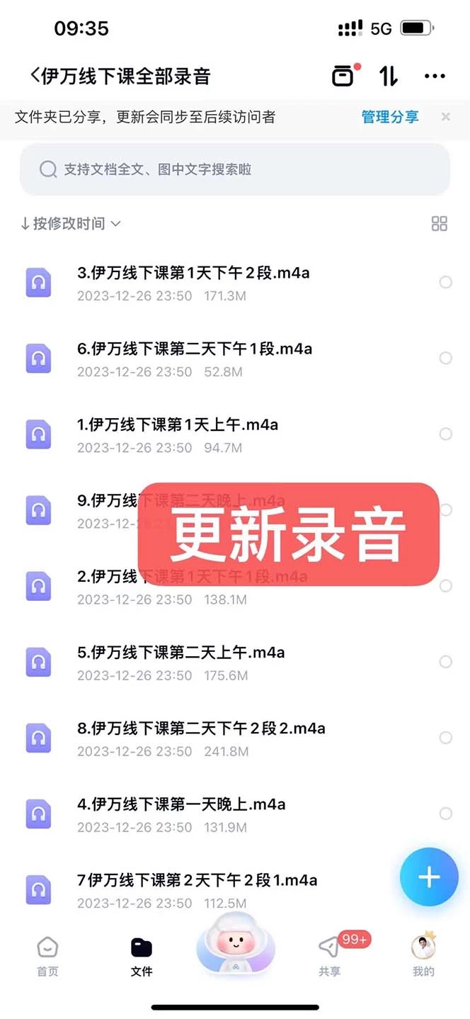 图片[3] - 私域收费课程笔记：线下课录音+飞书笔记和文档 PPT，私域必看！ - 项目资源网