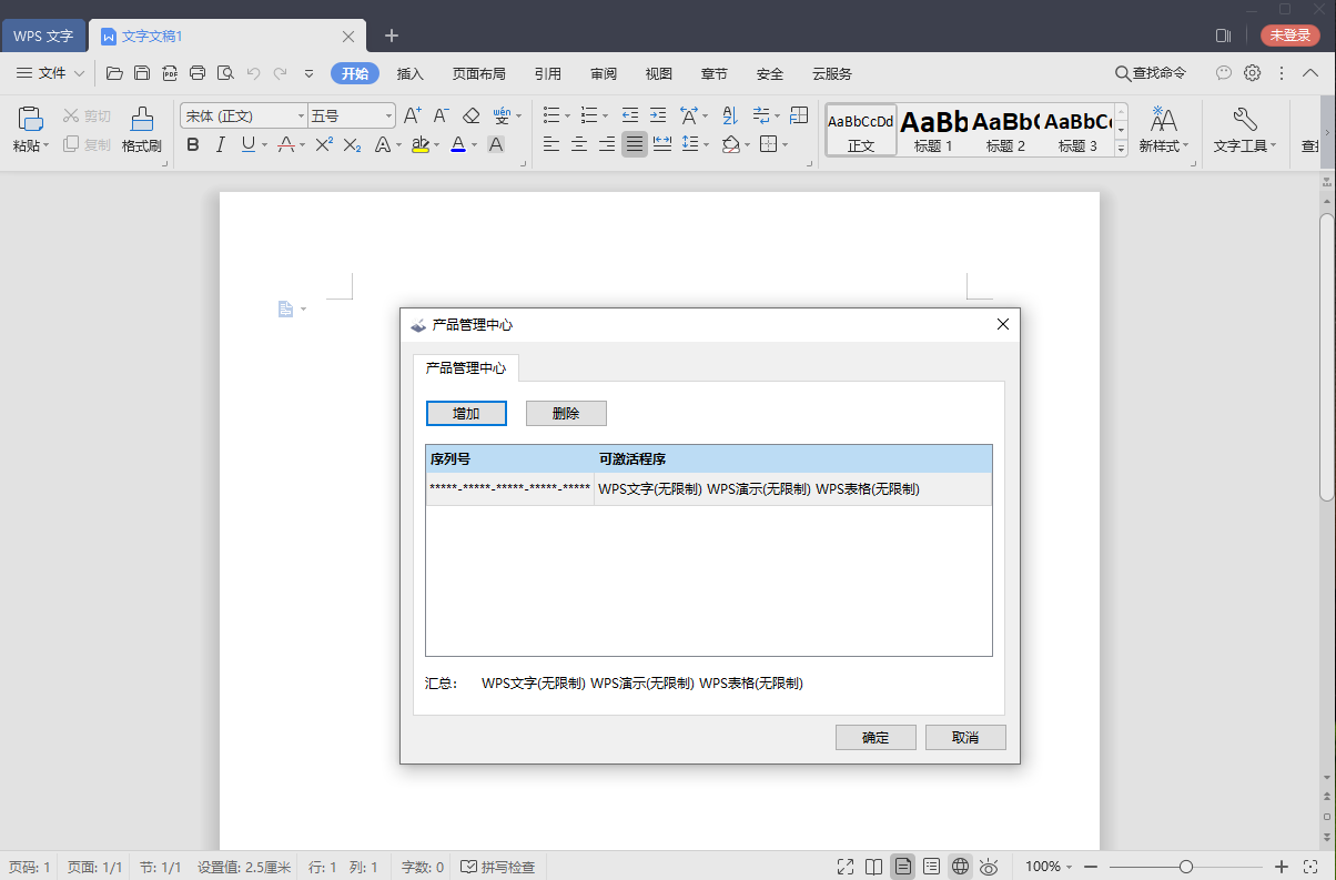WPS Office 2019 v11.8.2.10912 政府专用版 - 项目资源网