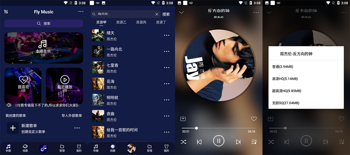 安卓 Fly Music v1.0.1 无损音乐免费下载 - 项目资源网